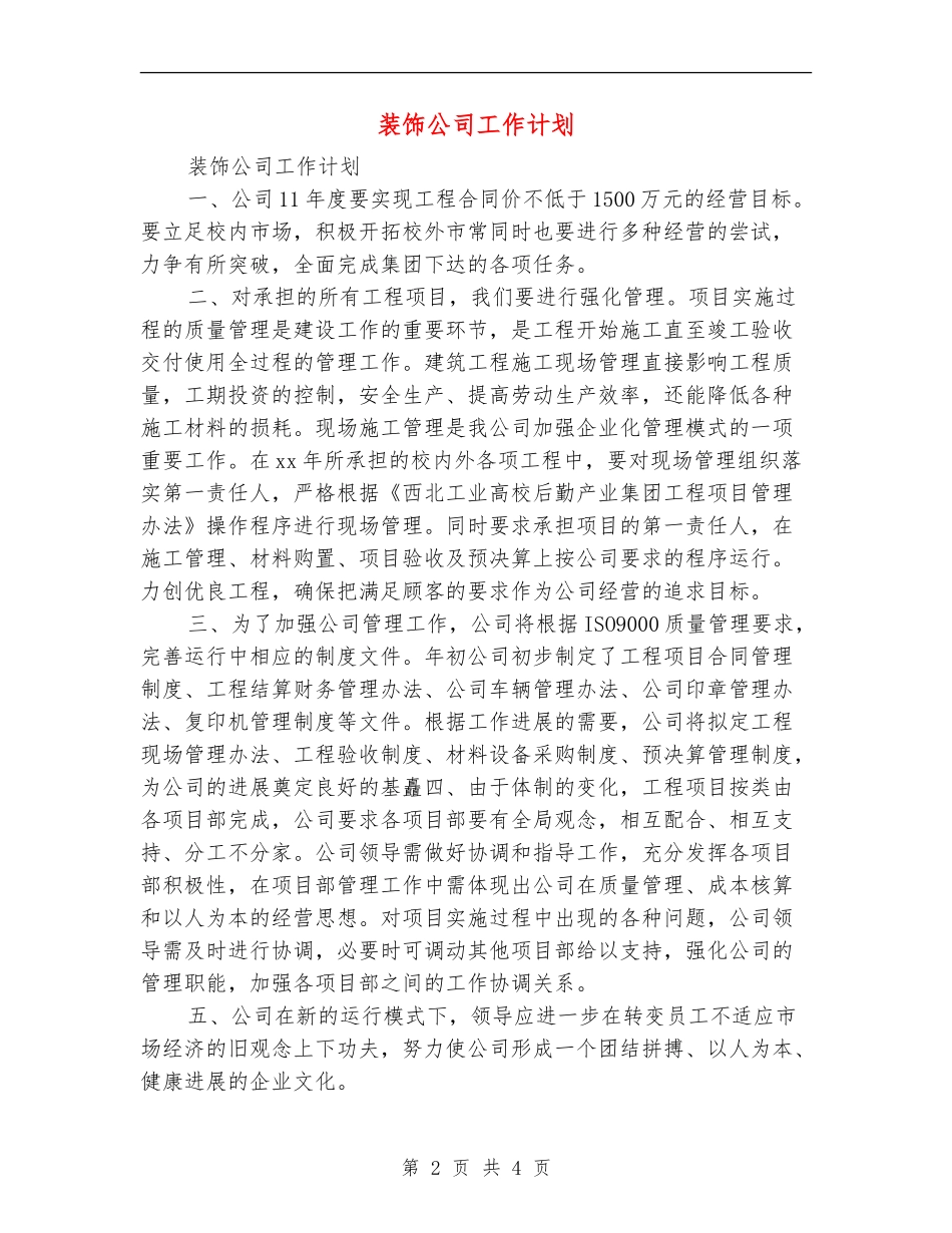 装饰公司工作计划_第2页