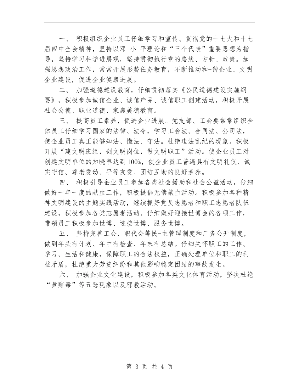 装饰公司工作计划_第3页