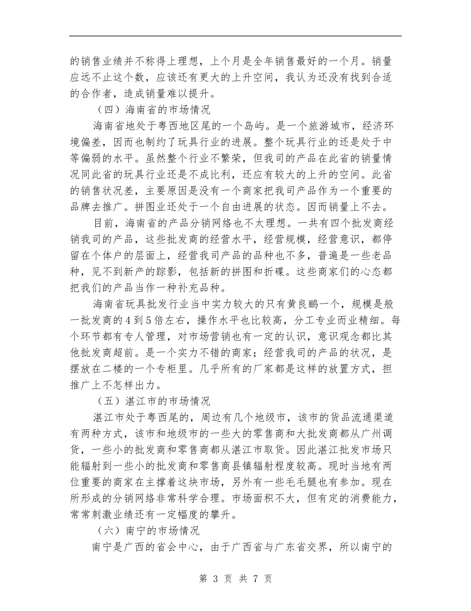 2024年市场部年终工作总结范文_第3页