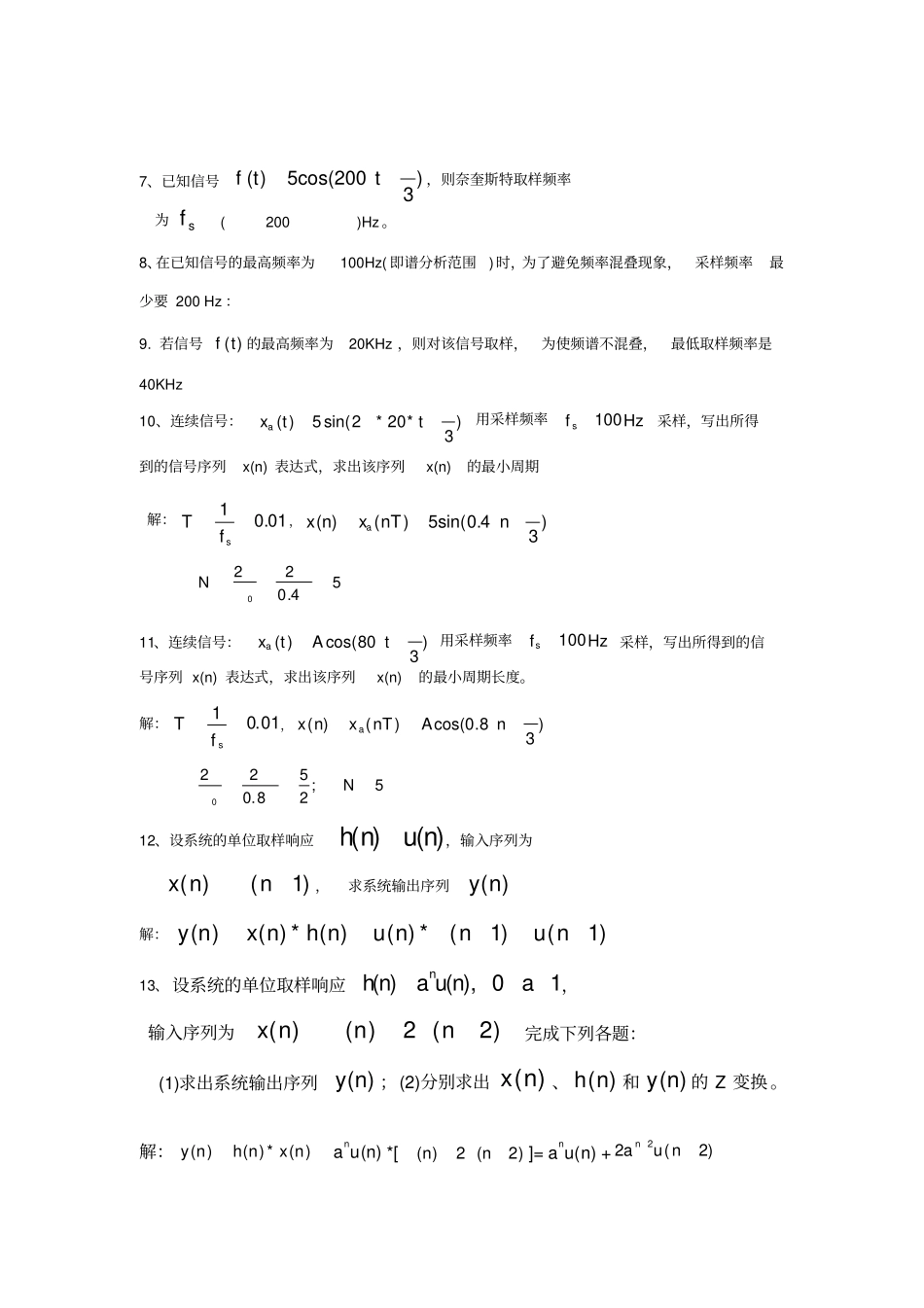 数字信号处理习题解答.doc_第2页