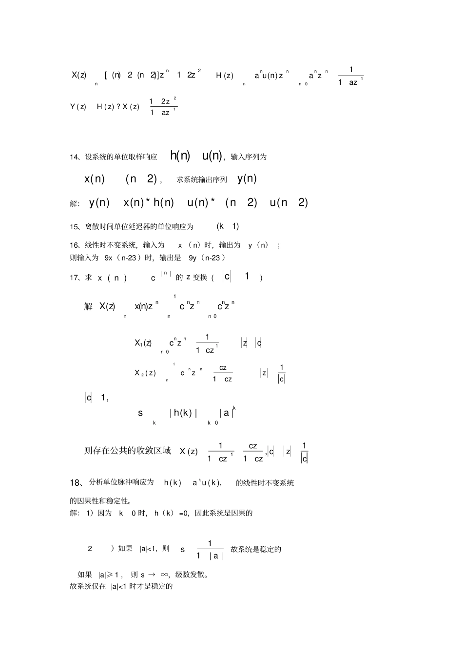 数字信号处理习题解答.doc_第3页