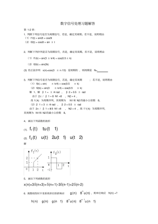 数字信号处理习题解答.doc
