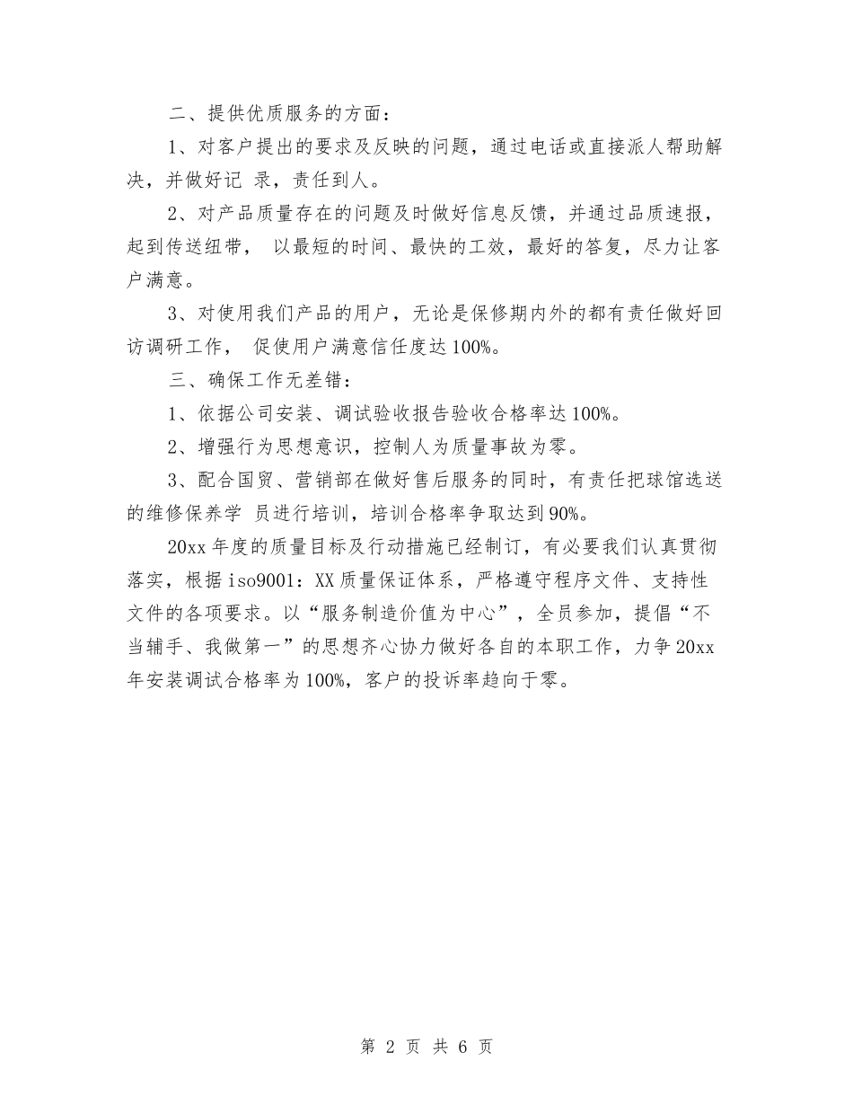 2024年10月公司工作总结与2024年10月公司新员工个人总结范文及2024年工作计划汇编_第2页