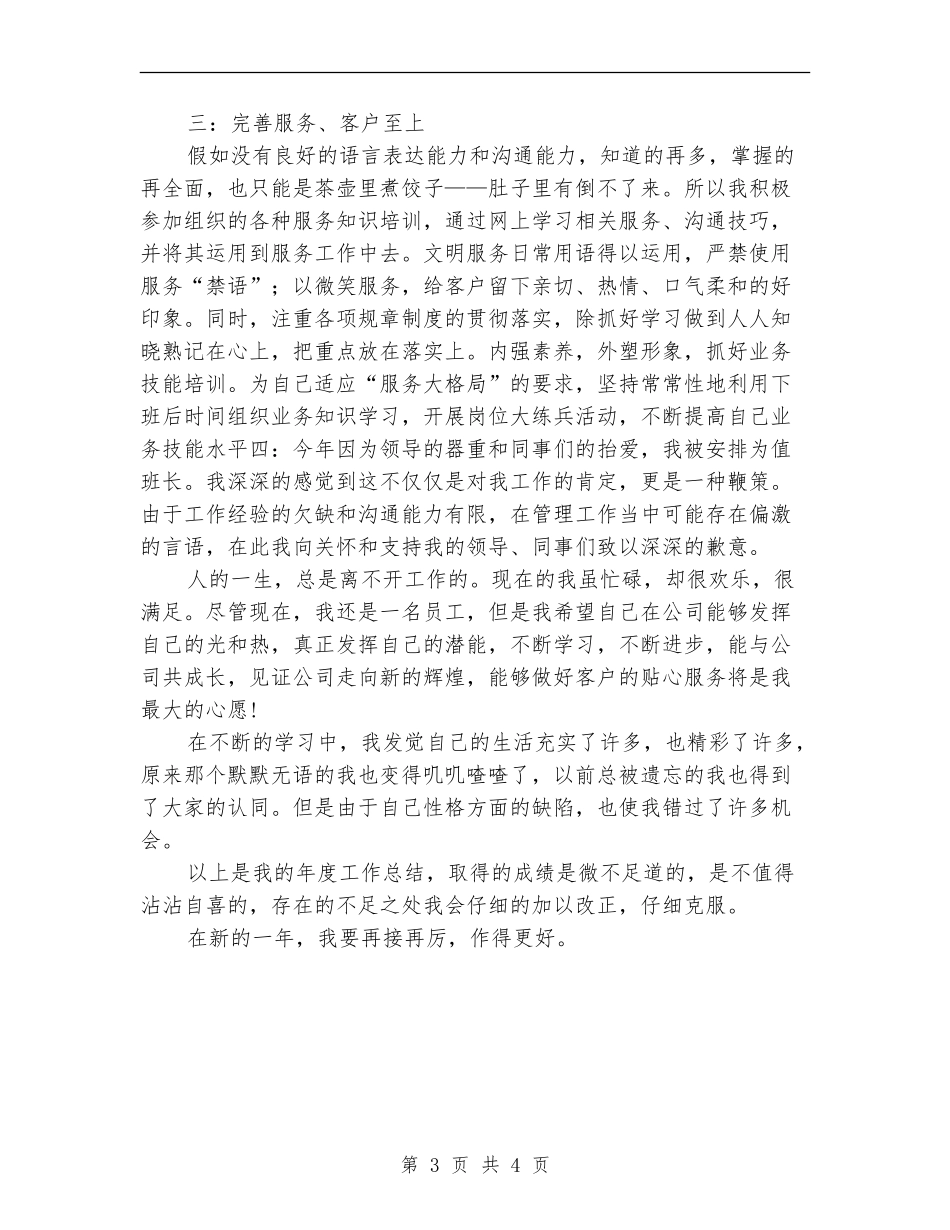 话务员全年工作状况总结_第3页