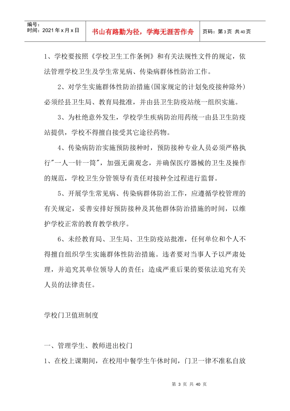 组织师生外出活动安全管理制度范本_第3页