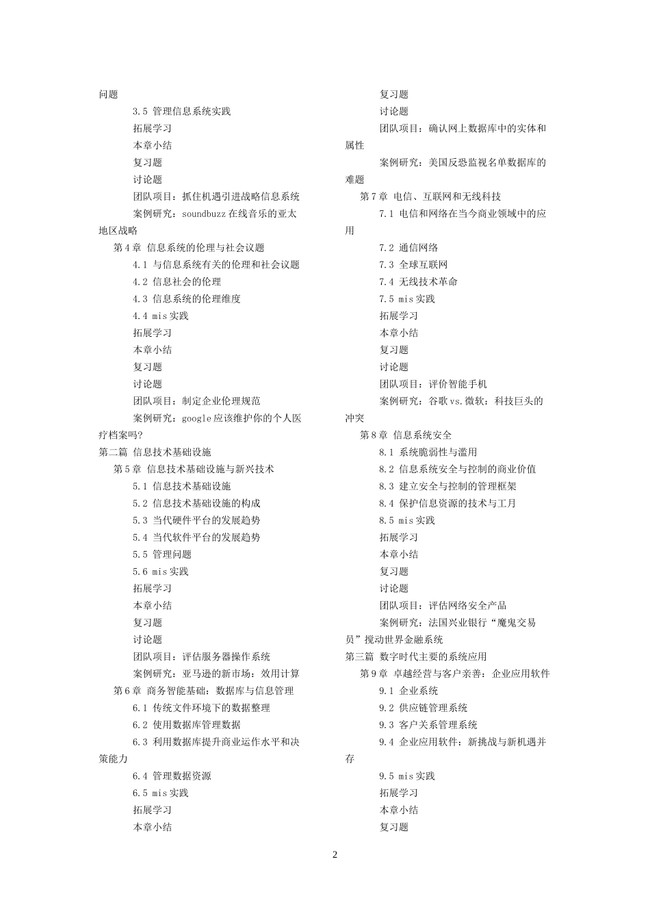 管理信息系统管理数字化公司要点总结_第2页