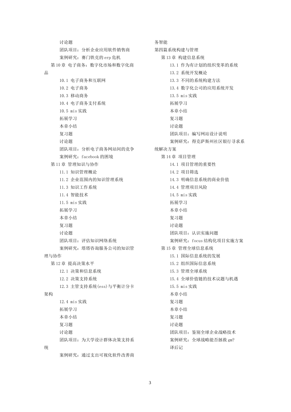 管理信息系统管理数字化公司要点总结_第3页