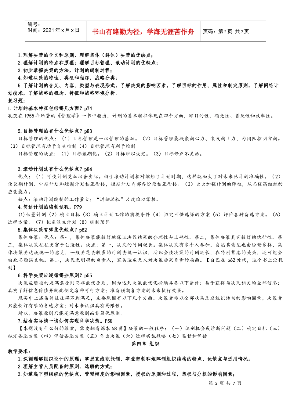 管理学教学要求与复习_第2页