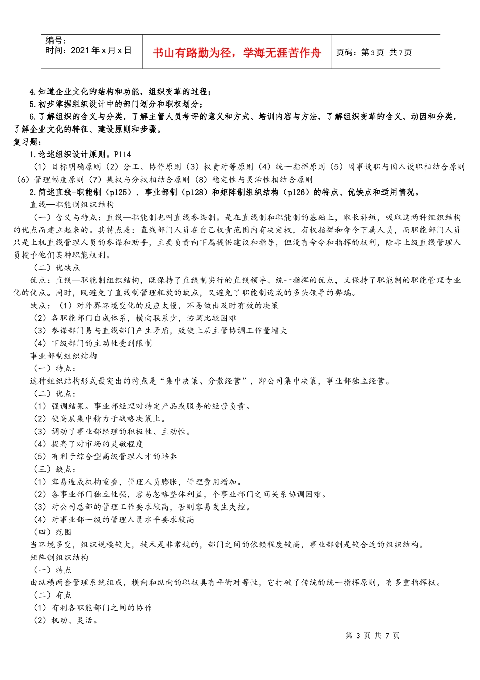 管理学教学要求与复习_第3页