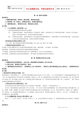 管理学教学要求与复习