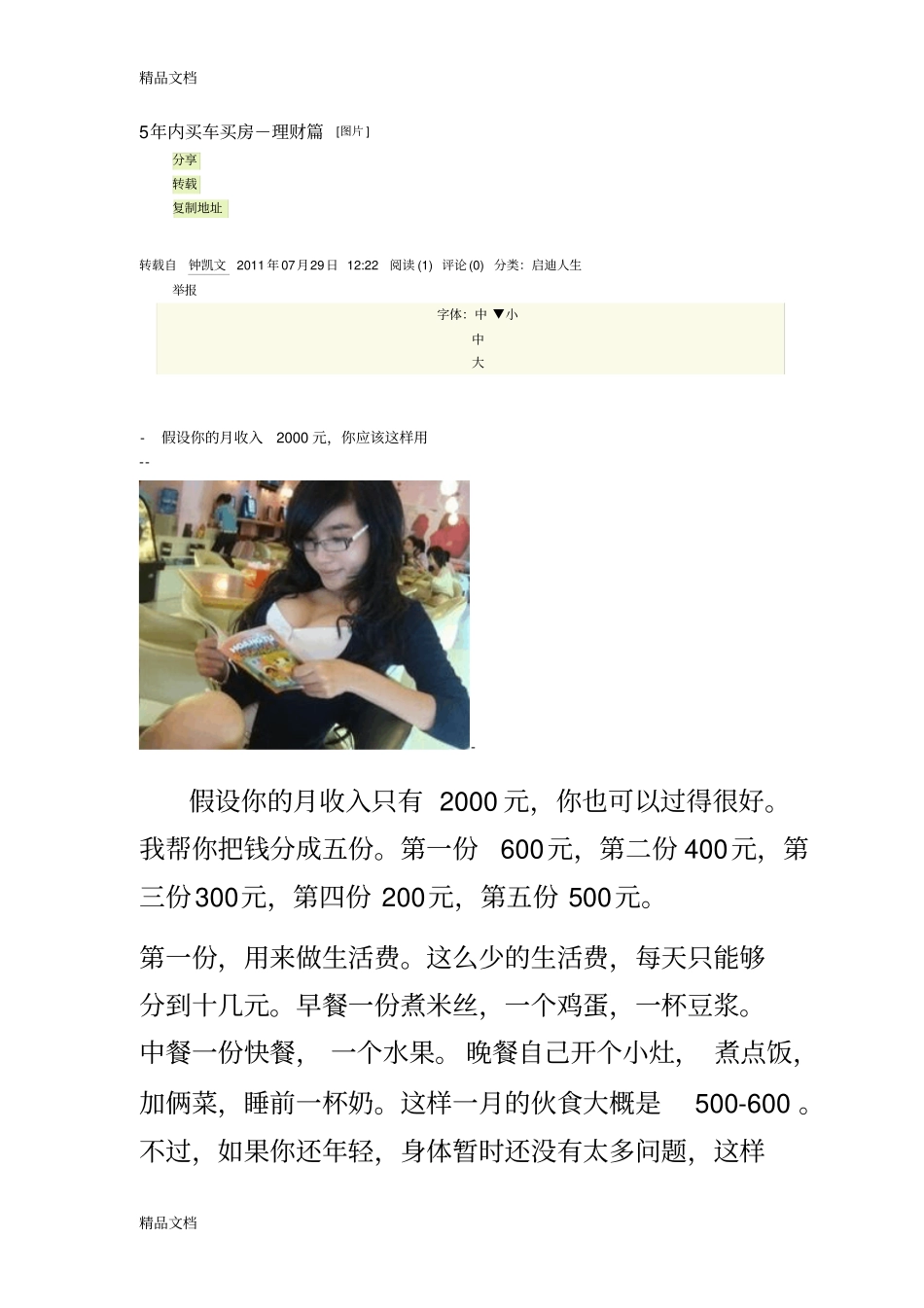 (整理)5年内买车买房-理财篇._第1页