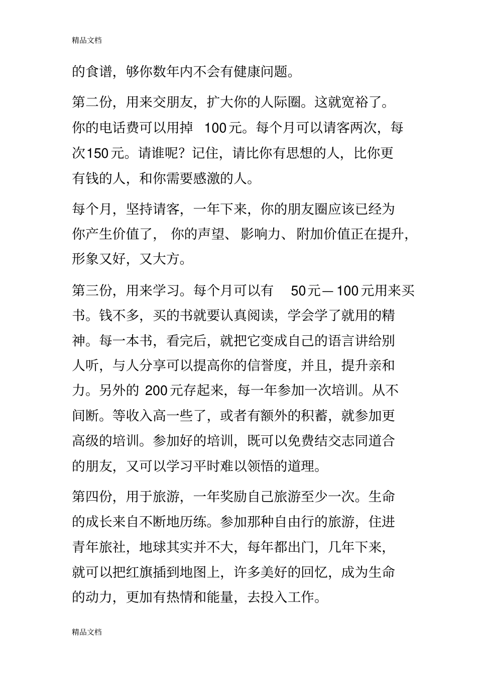 (整理)5年内买车买房-理财篇._第2页