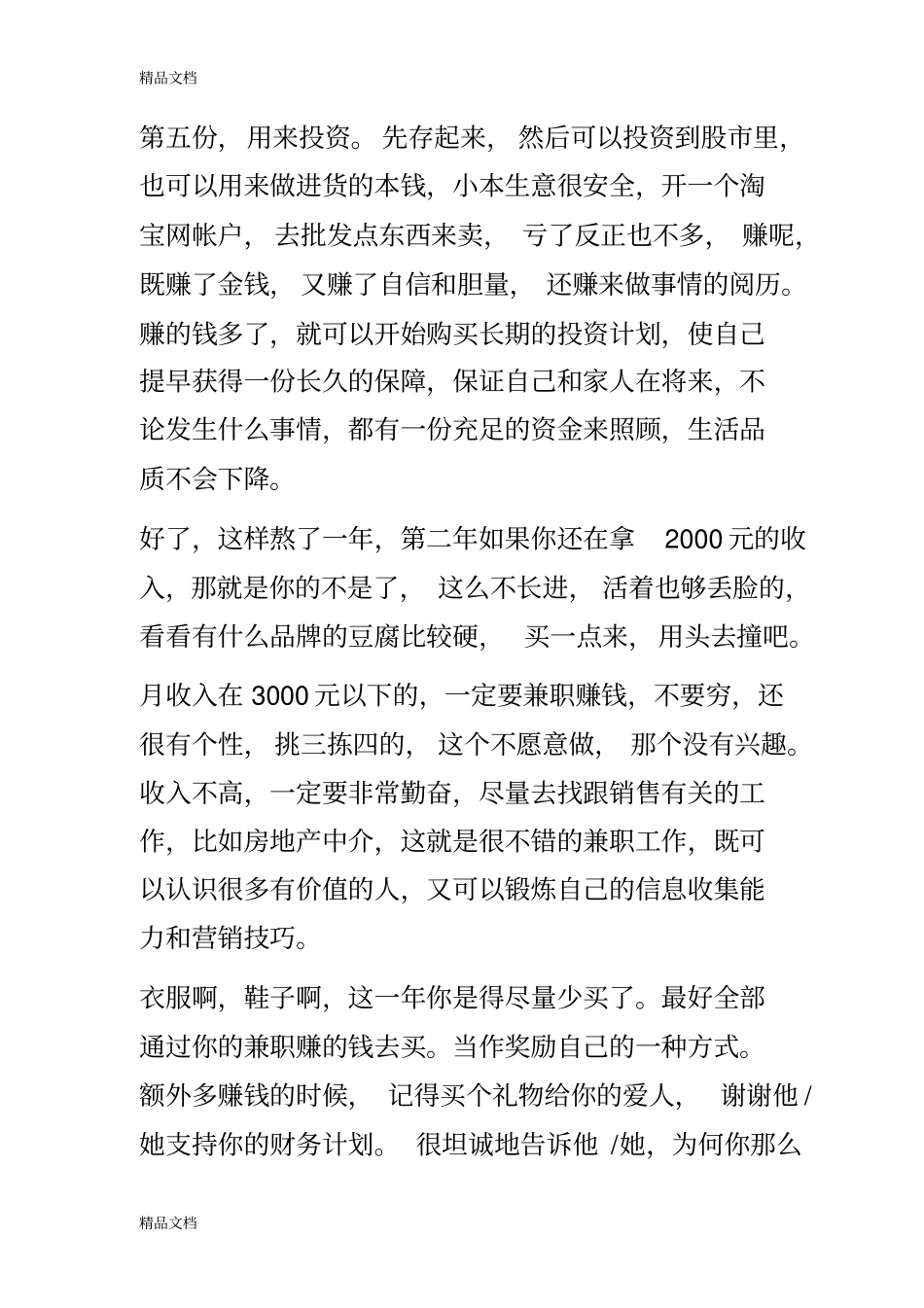 (整理)5年内买车买房-理财篇._第3页
