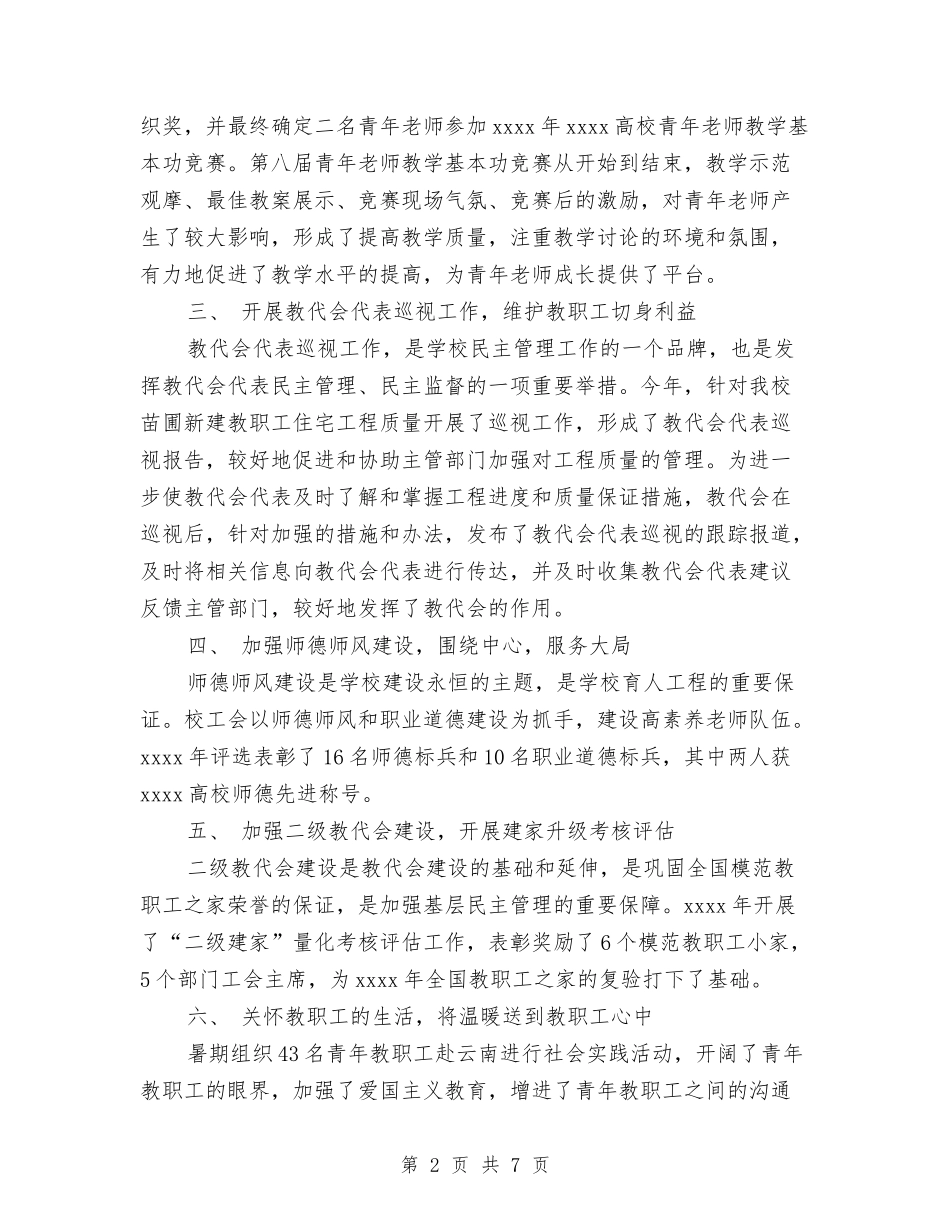 2024年工会工作总结范文2与2024年工会工作要点汇编_第2页