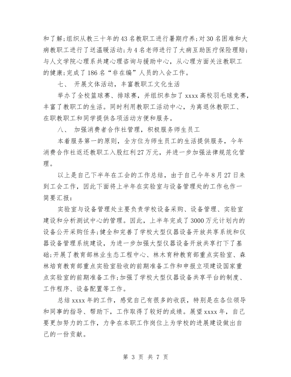 2024年工会工作总结范文2与2024年工会工作要点汇编_第3页