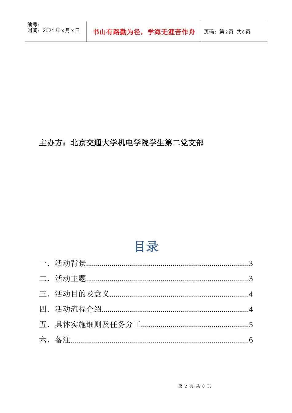 红色1+1策划书_第2页