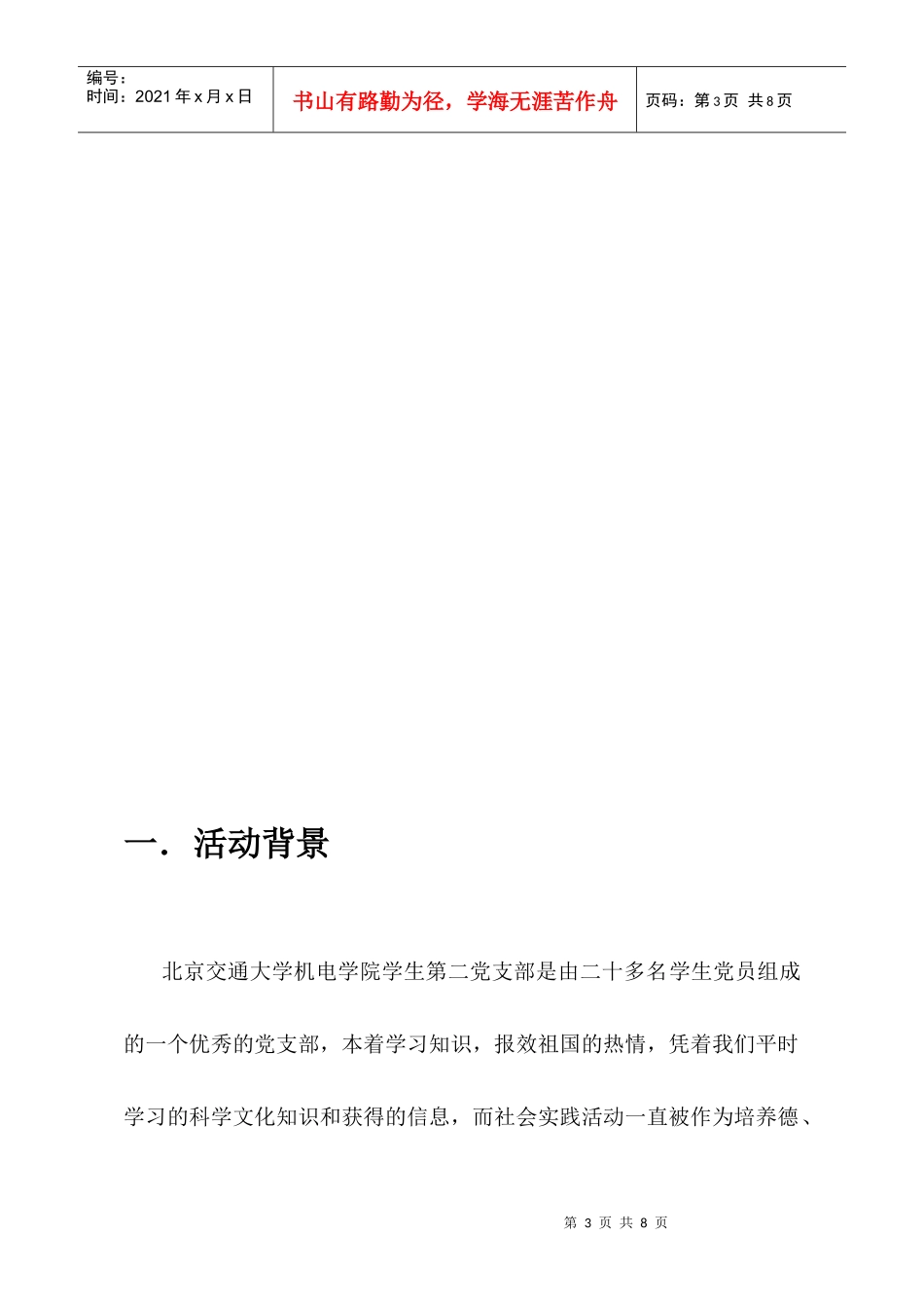 红色1+1策划书_第3页