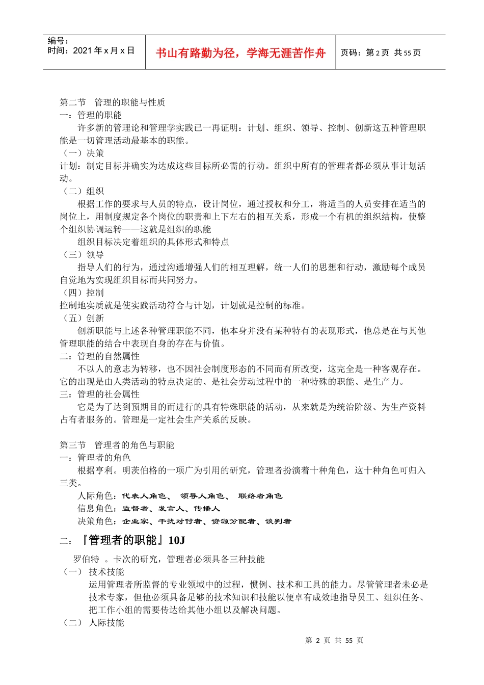 管理学原理与方法第五版笔记_第2页