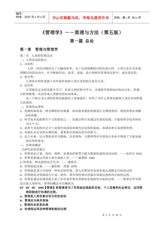 管理学原理与方法第五版笔记
