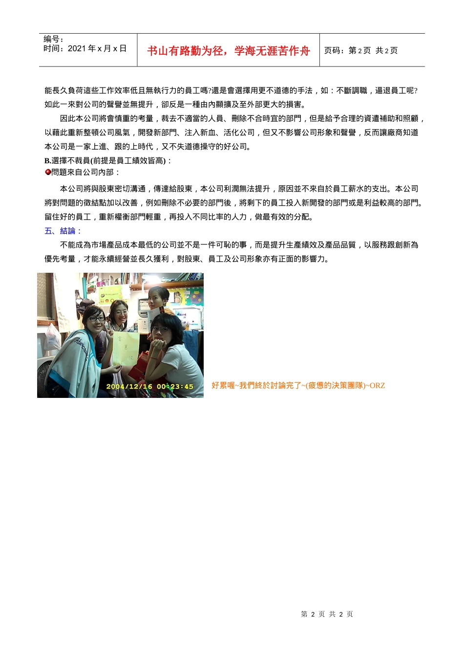 管理者在危机时如何做出困难的决策_第2页