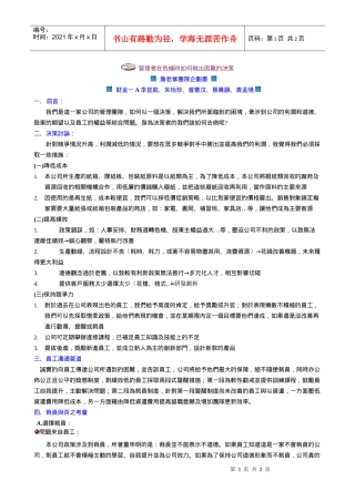 管理者在危机时如何做出困难的决策