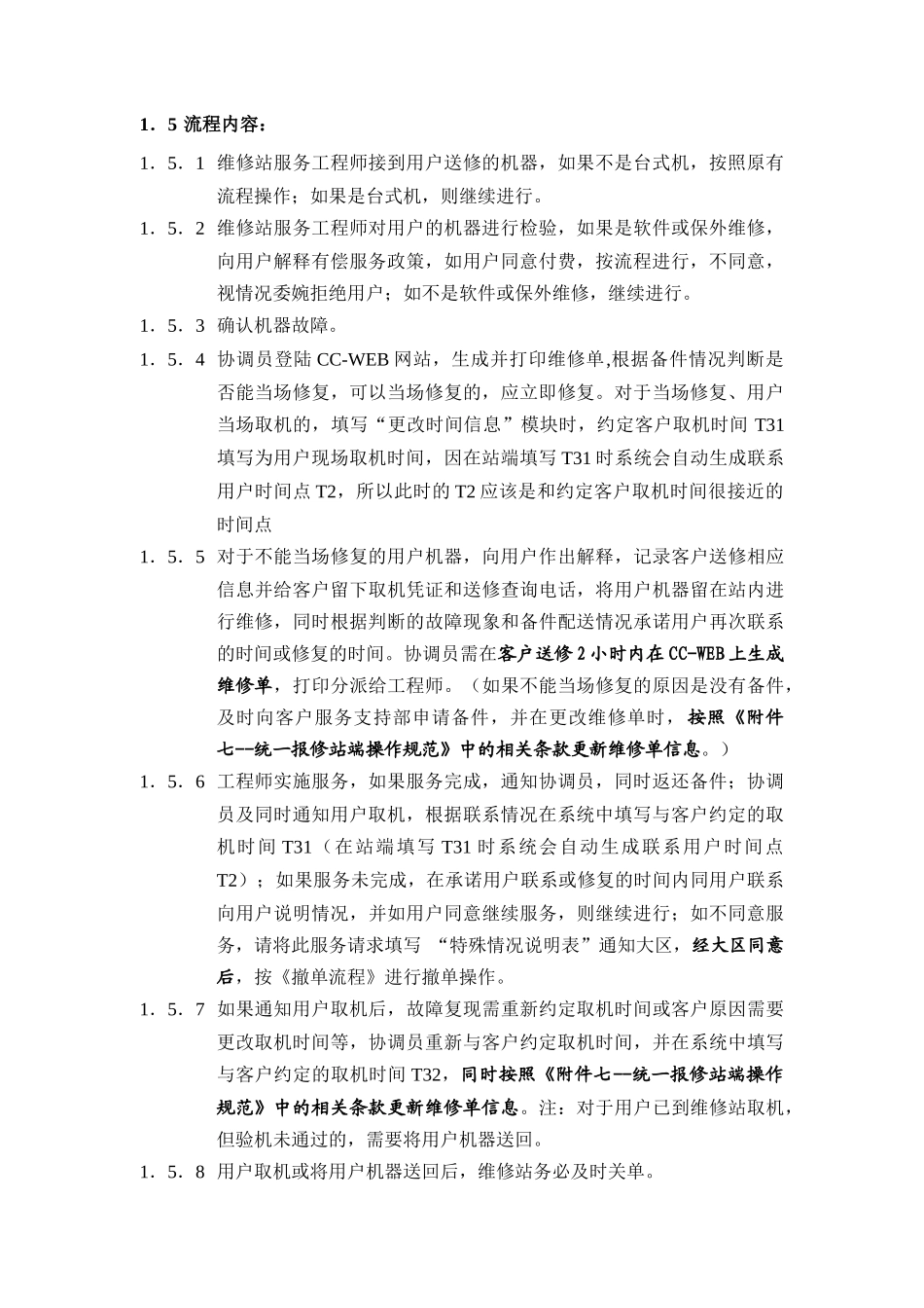 统一报修站端自行生成维修单流程_第3页
