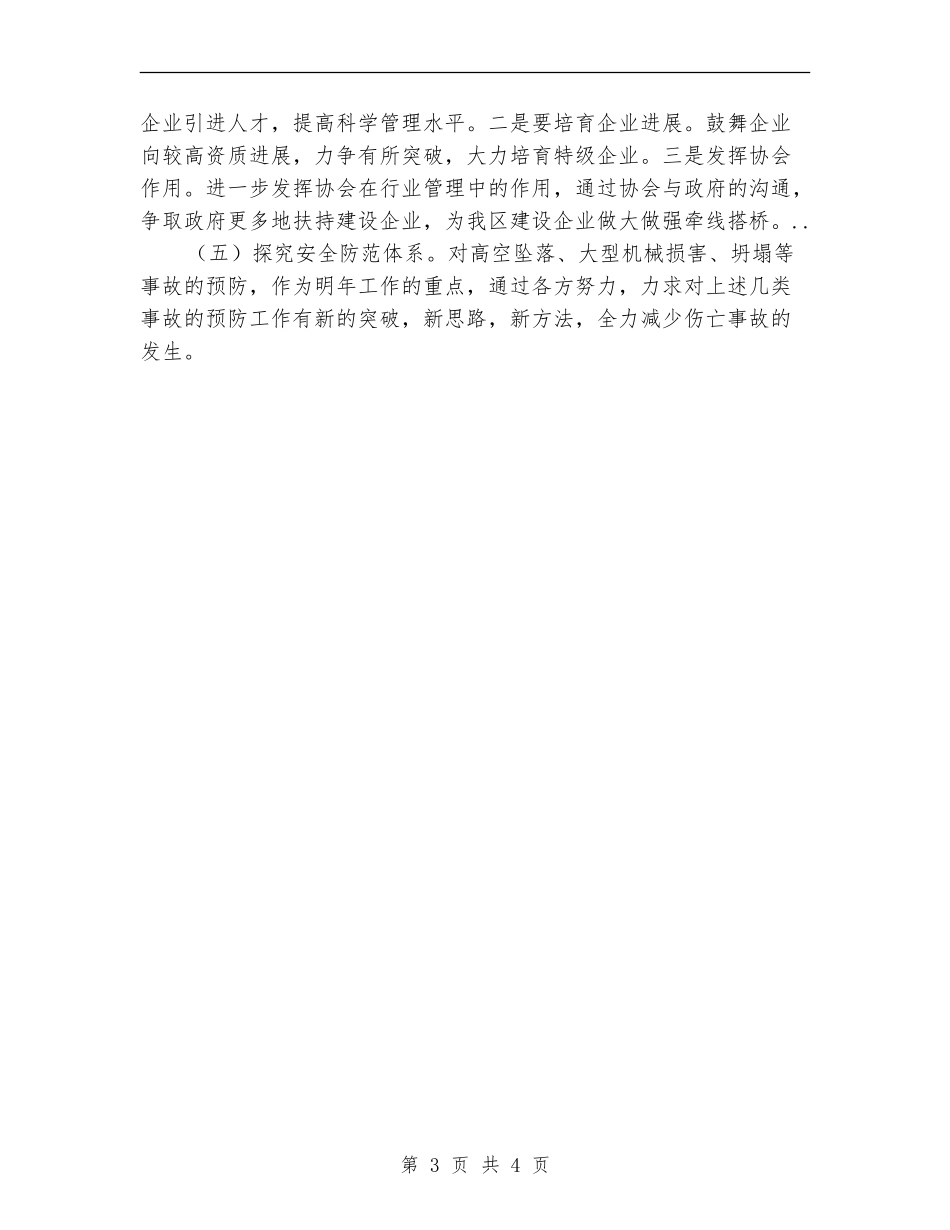 建设局安全生产安排要点_第3页