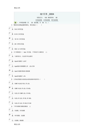 (整理)医学生物化学02任务0004.