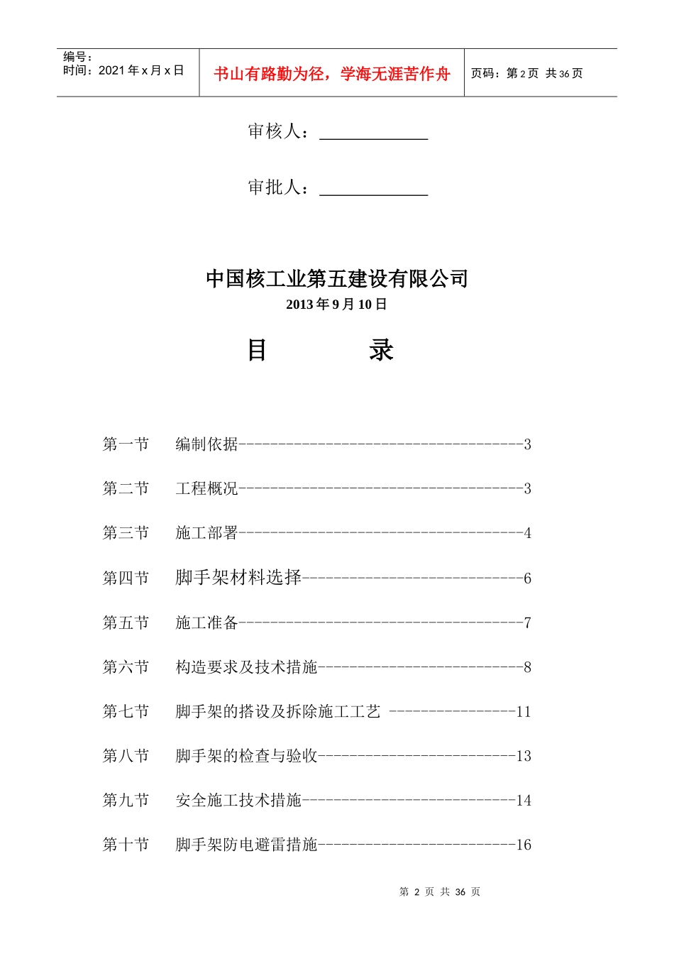 结晶厂房脚手架施工方案_第2页