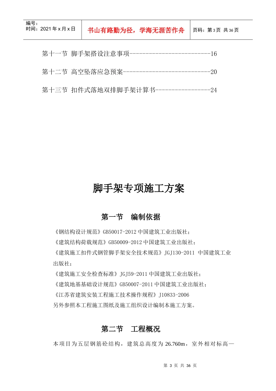 结晶厂房脚手架施工方案_第3页