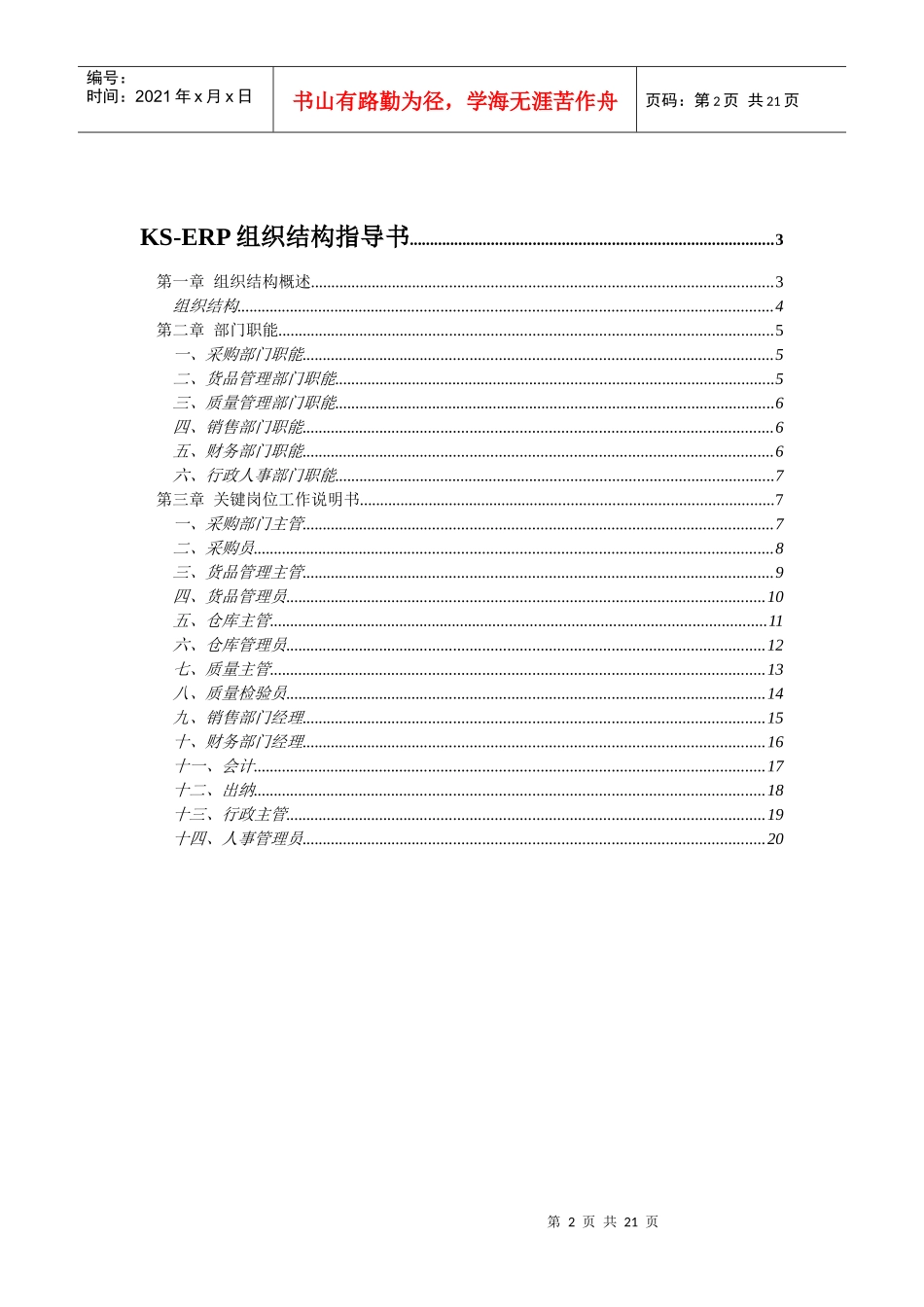 组织结构指导书(1)_第2页