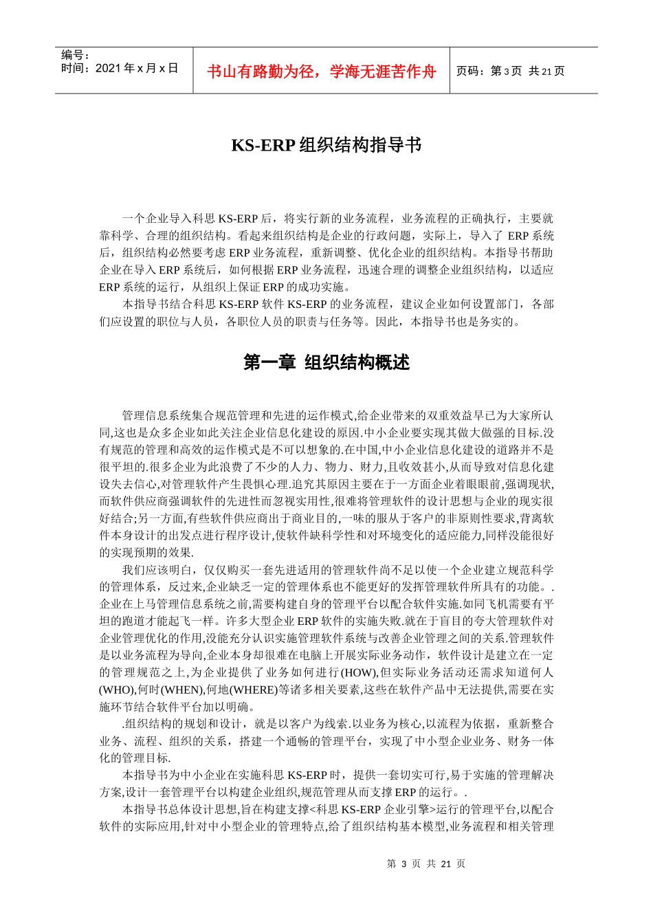 组织结构指导书(1)_第3页