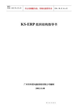 组织结构指导书(1)