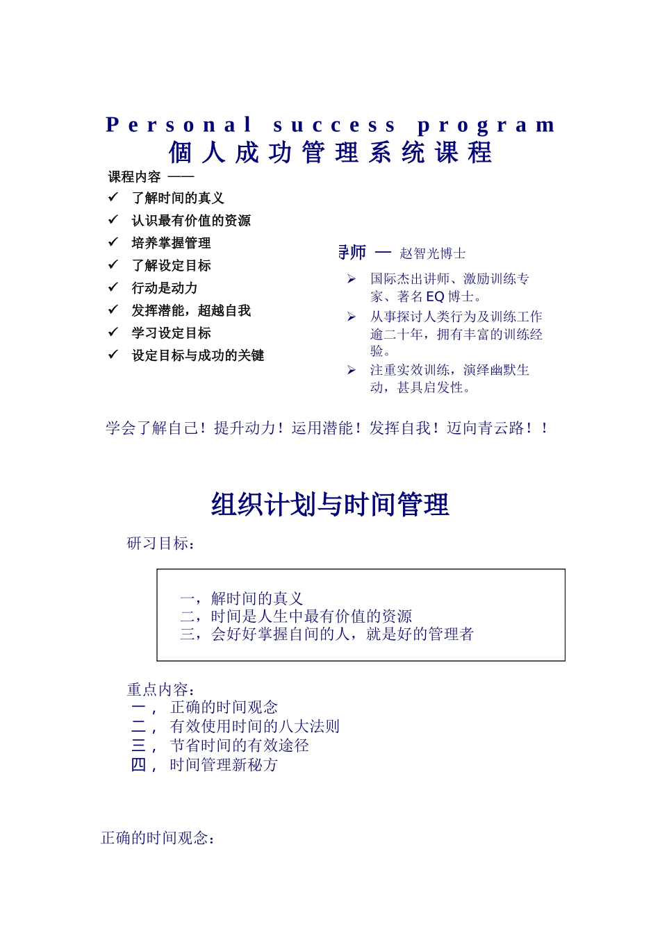组织计划与时间管理_第1页