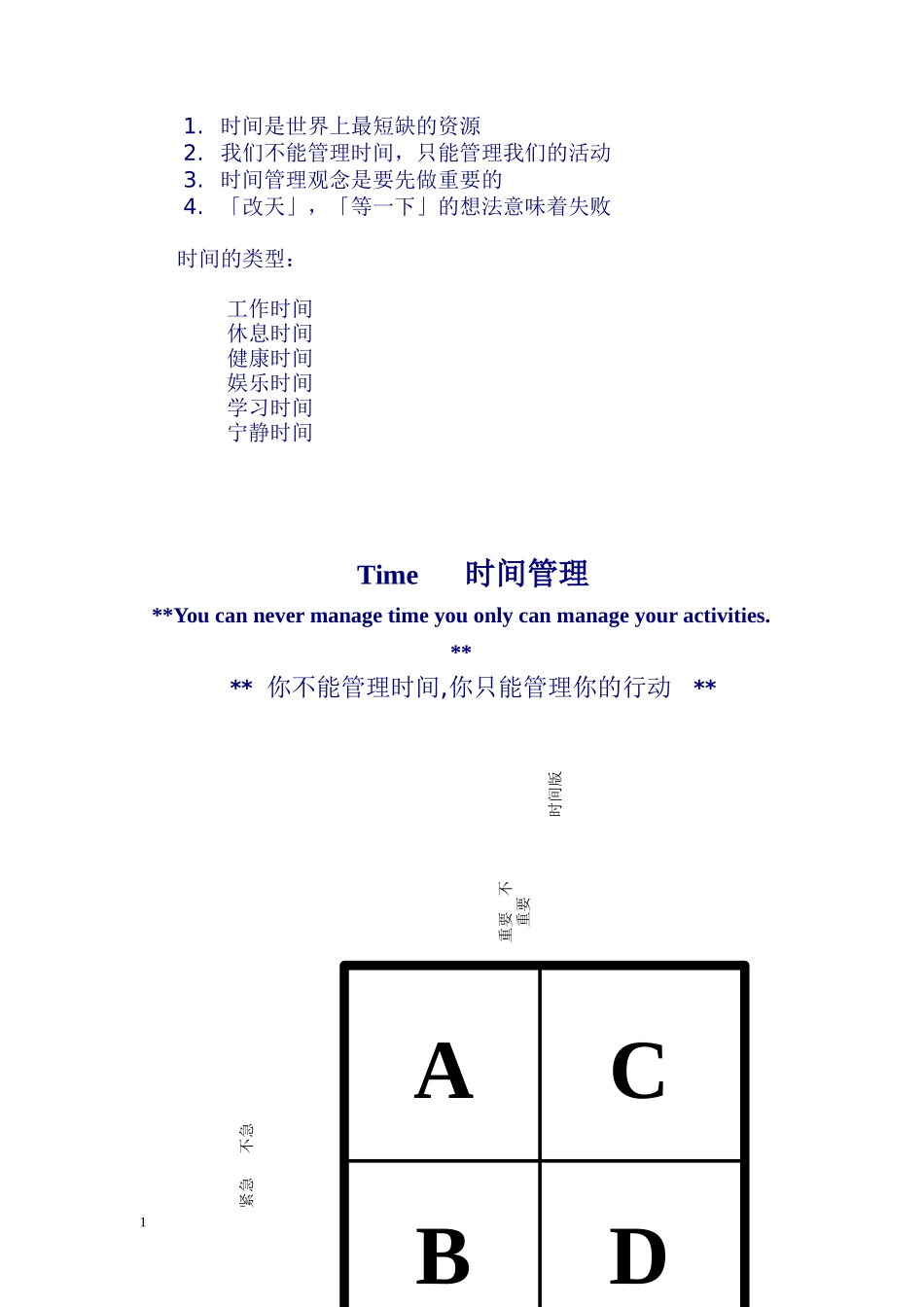 组织计划与时间管理_第2页