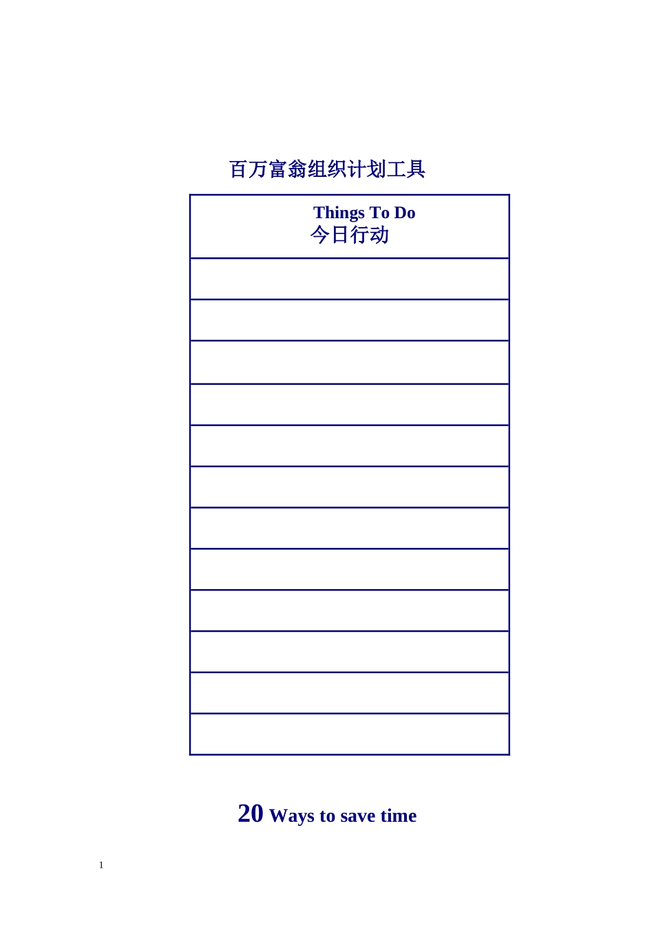 组织计划与时间管理_第3页