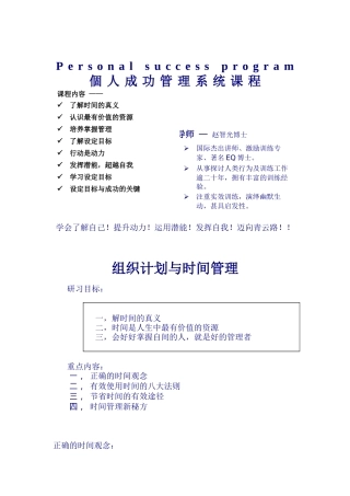 组织计划与时间管理