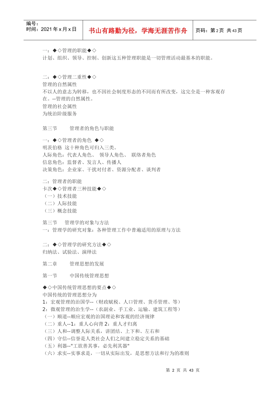 管理学提纲(周三多第五版)_第2页