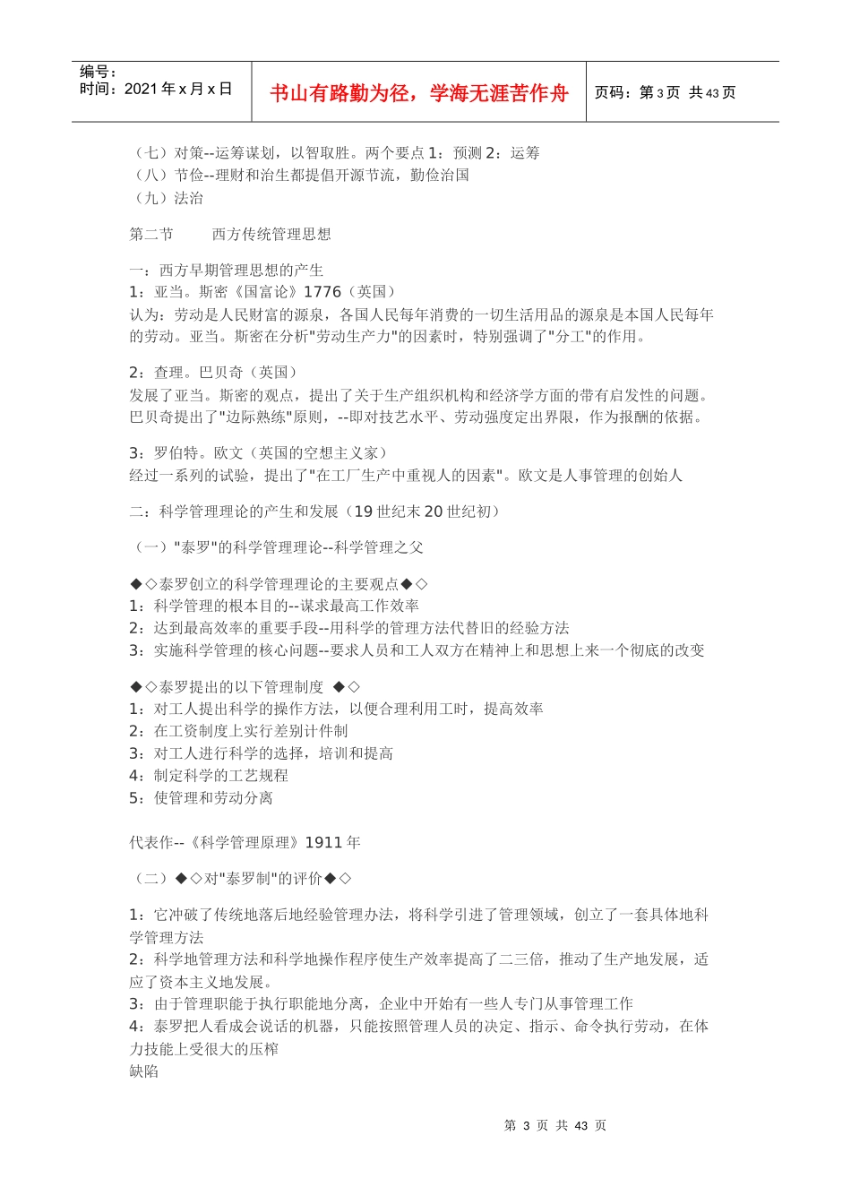 管理学提纲(周三多第五版)_第3页