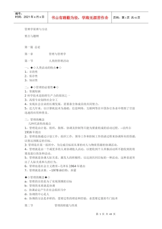 管理学提纲(周三多第五版)