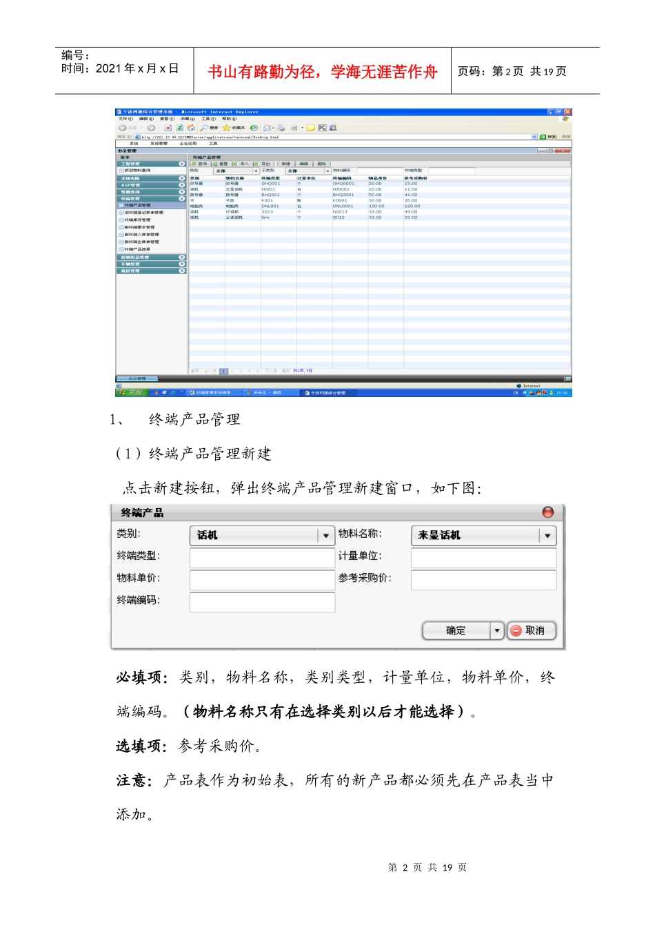 终端管理系统操作手册_第2页
