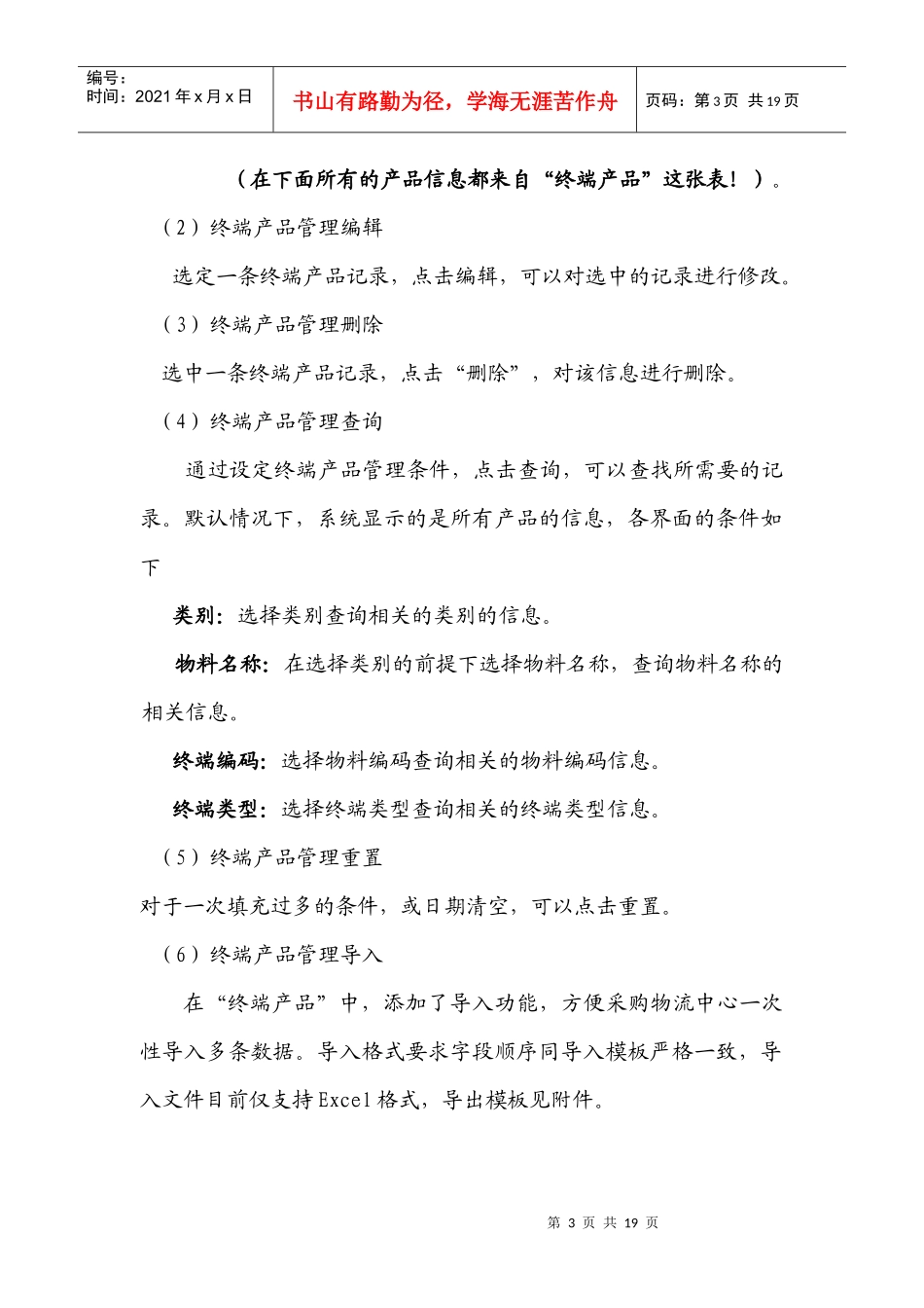 终端管理系统操作手册_第3页