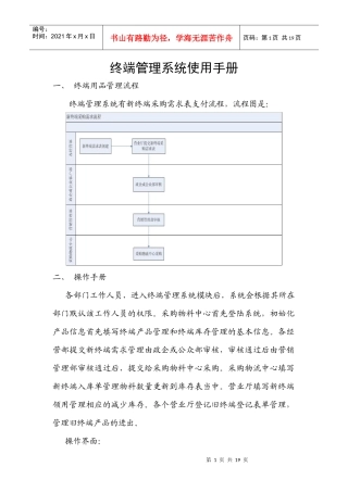 终端管理系统操作手册