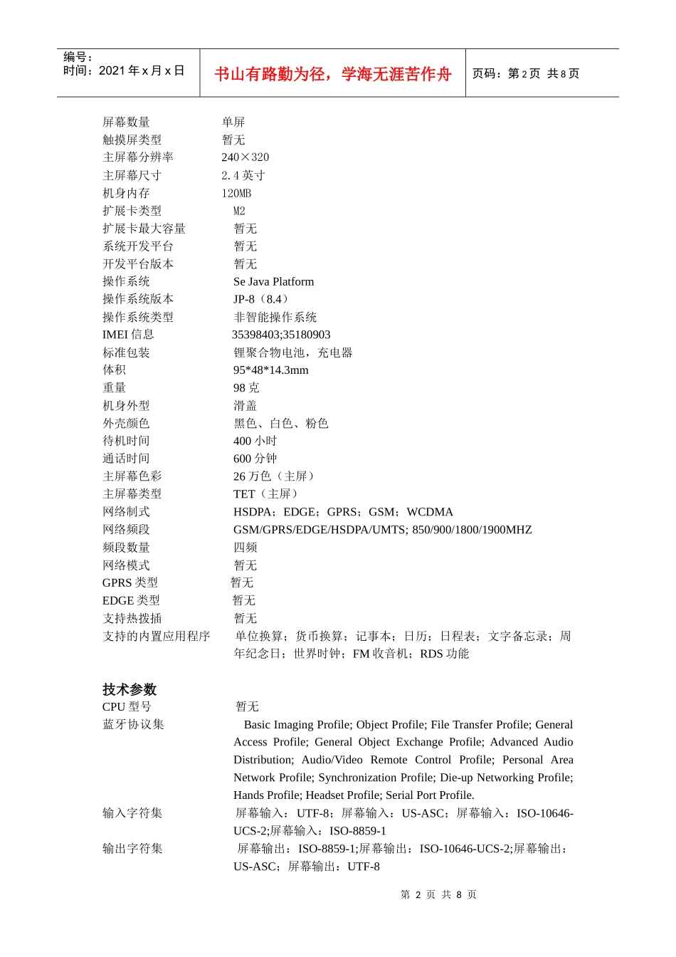 索尼爱立信W715产品介绍_第2页