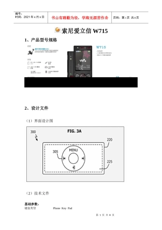 索尼爱立信W715产品介绍