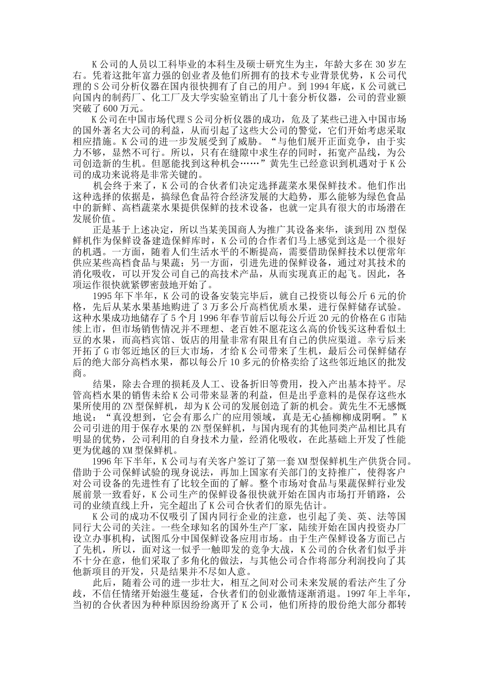 管理学经典案例分析_第3页