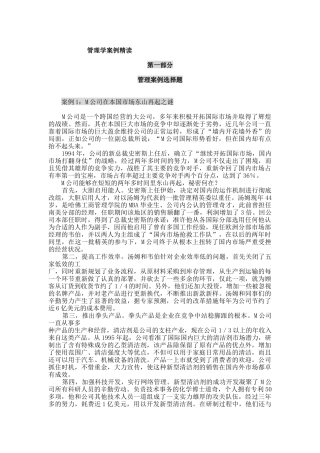 管理学经典案例分析