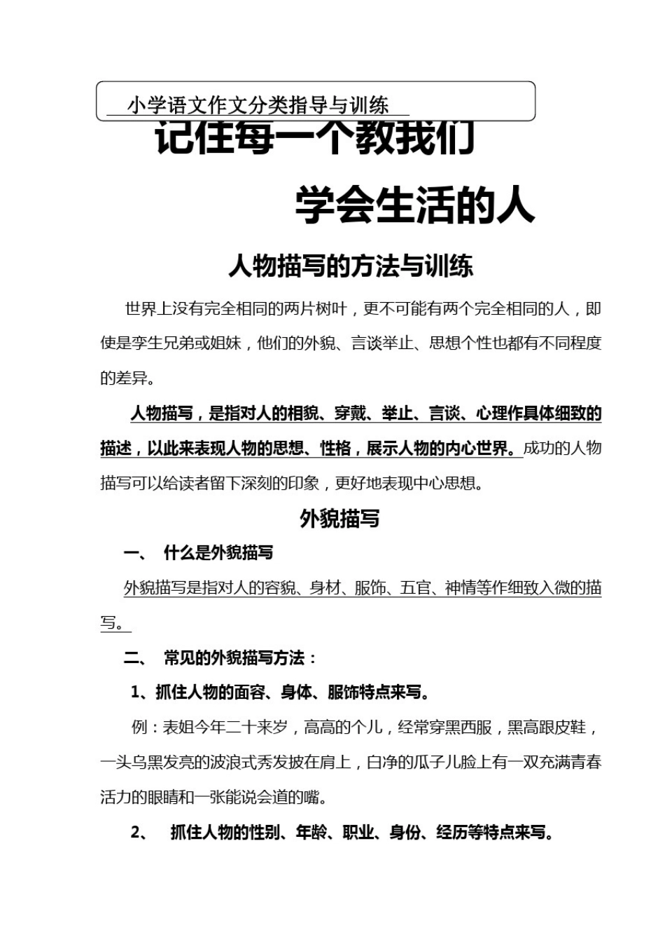 写人专项练习_第1页