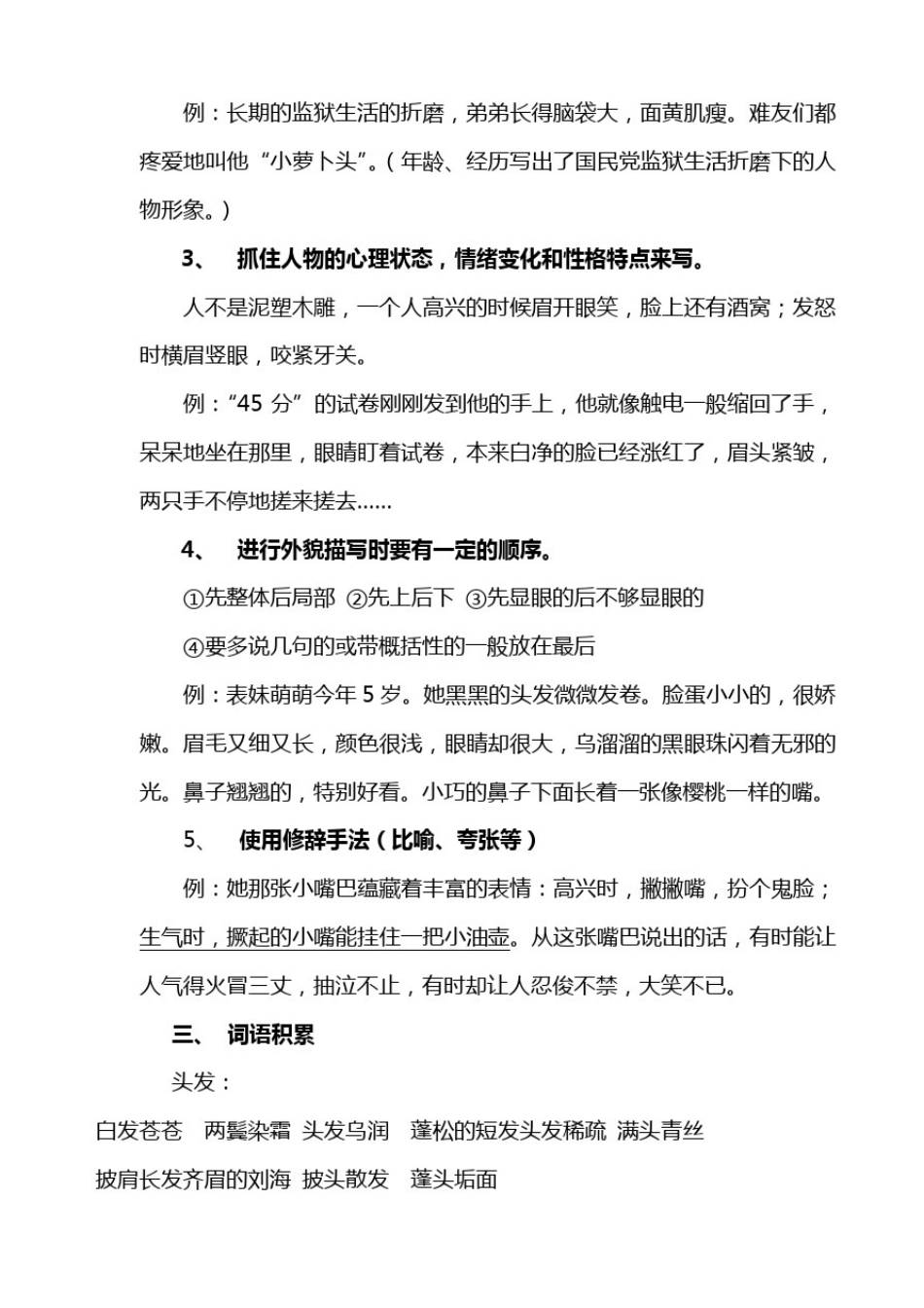 写人专项练习_第2页