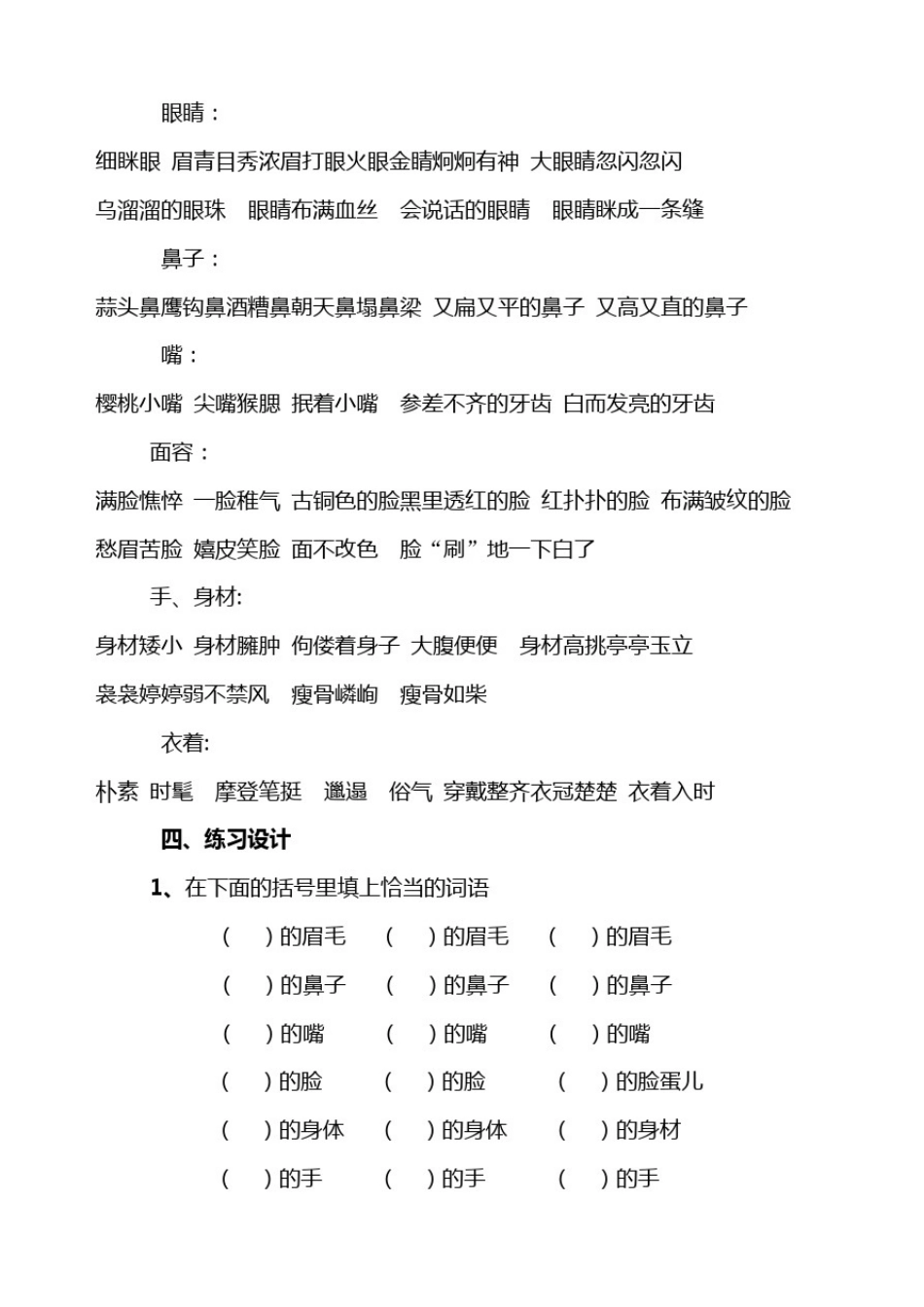 写人专项练习_第3页